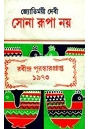 Sona Rupa Noy Sona Rupa Noy